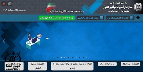 اینتاکد مالیاتی مشاغل چیست
